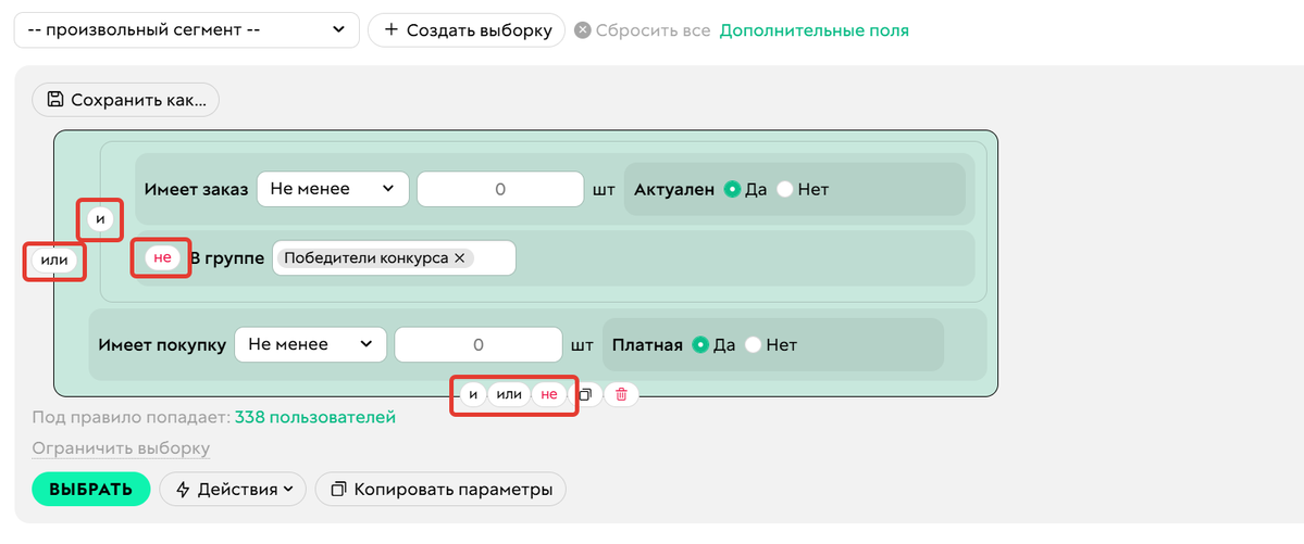 Логические операторы в сегменте