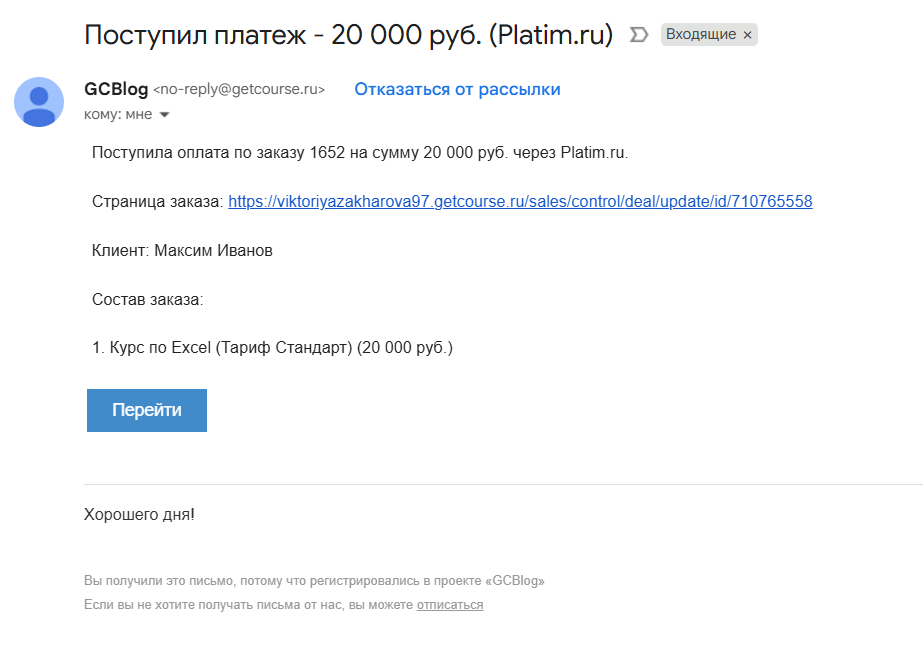 
		<p>Уведомление о поступлении платежа</p>	