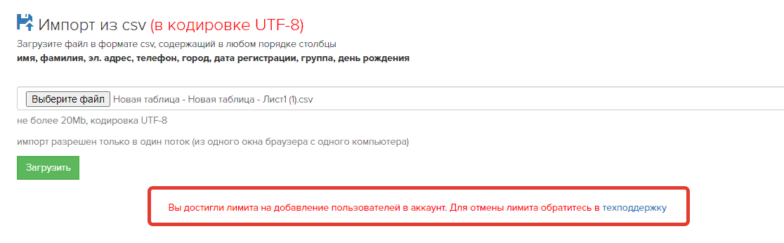 Сработал лимит на импорт