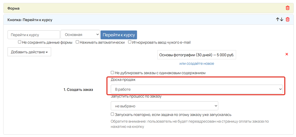 Доска продаж