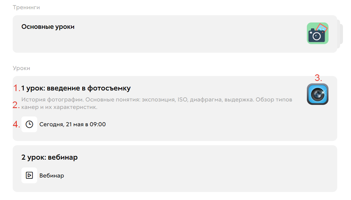 
		
		<p>Отображение выставленных настроек в тренинге</p>		