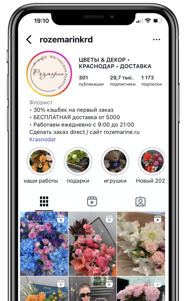 Продвижение и Маркетинг для цветочного магазина