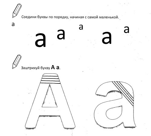 Задания на образ буквы