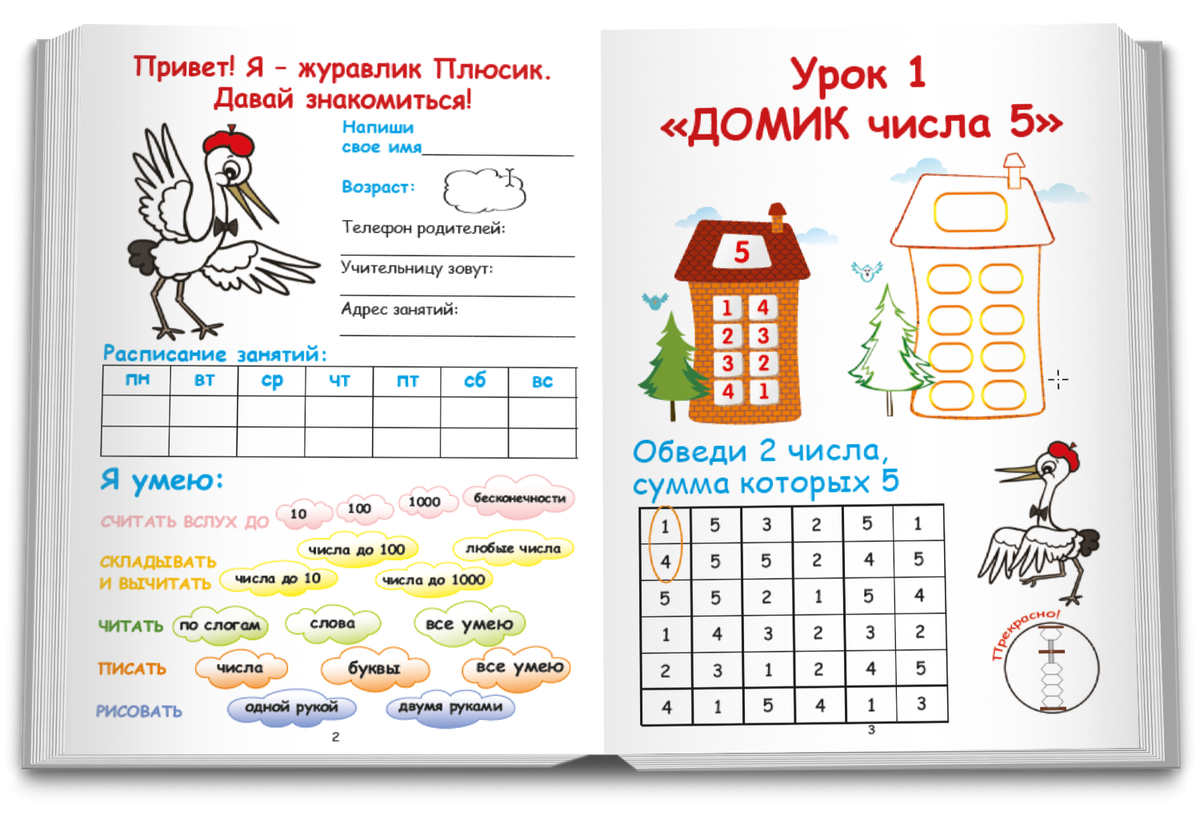 Ментальная арифметика для дошкольников