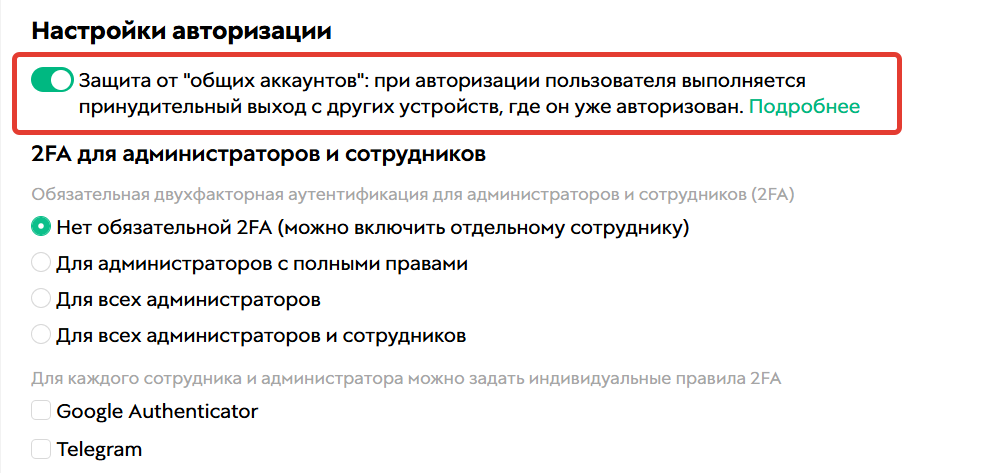 Защита от одновременного просмотра на разных устройствах