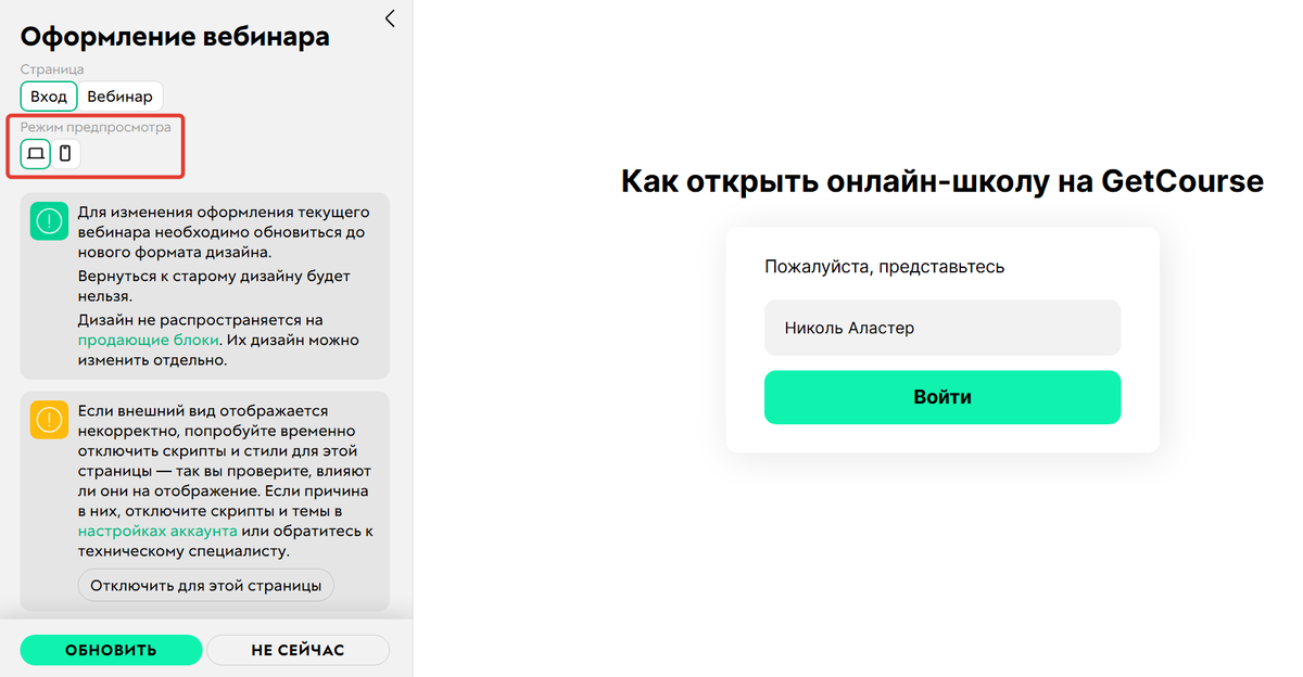Режим предпросмотра