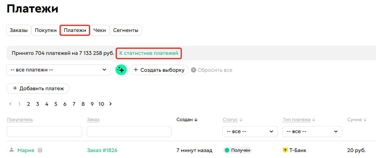 Как перейти к статистике платежей