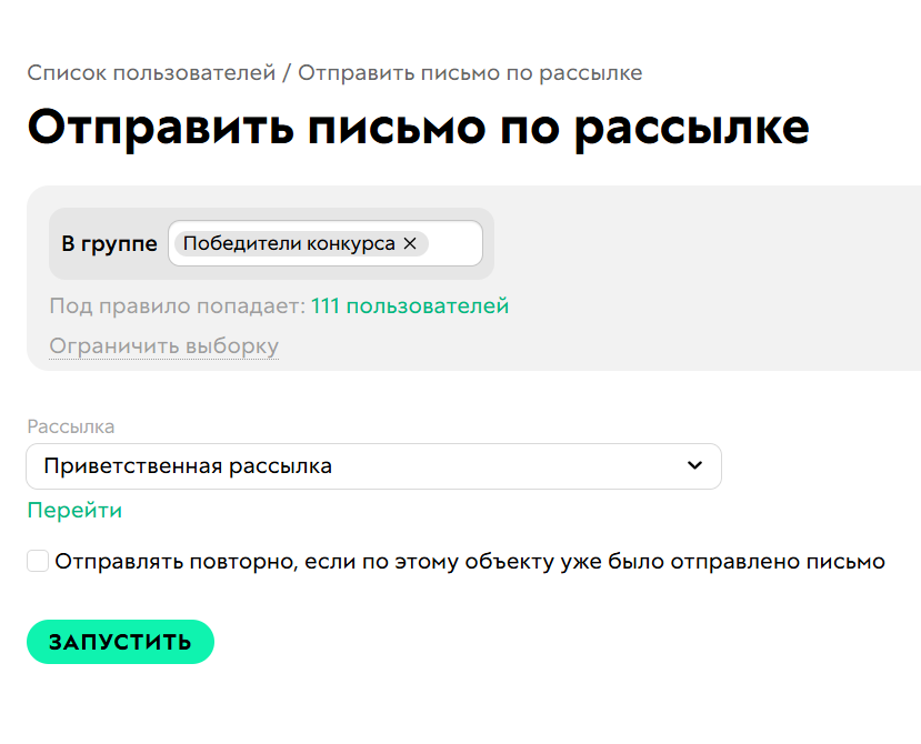 		<p>Отправка письма</p>	
