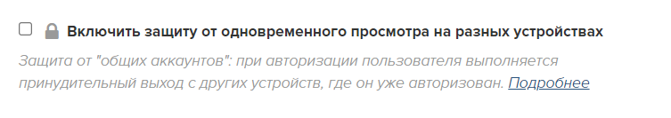 <p>
Защита от просмотра на разных устройствах	</p>