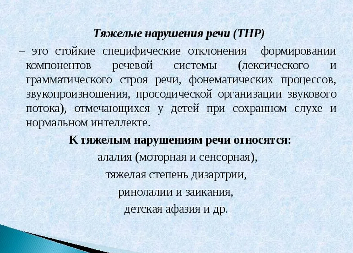 Тяжелые нарушения речи (ТНР) в логопедии: коррекционная работа и занятия.  Блог Лого Портал