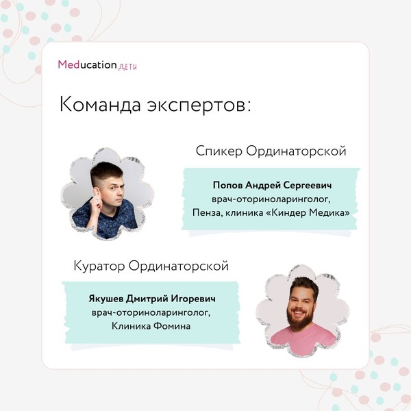 Ординаторская "Синдром обструктивного апноэ сна у детей"