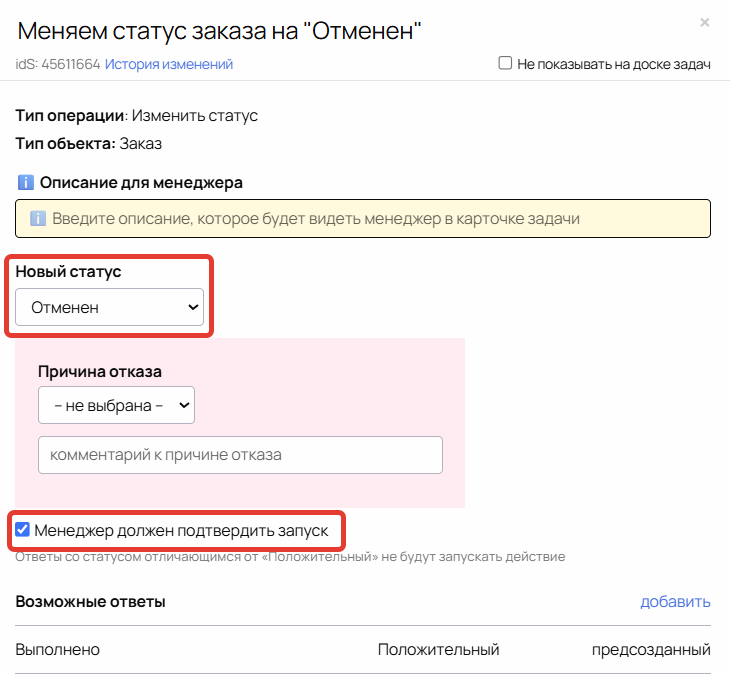 Изменение статуса заказа