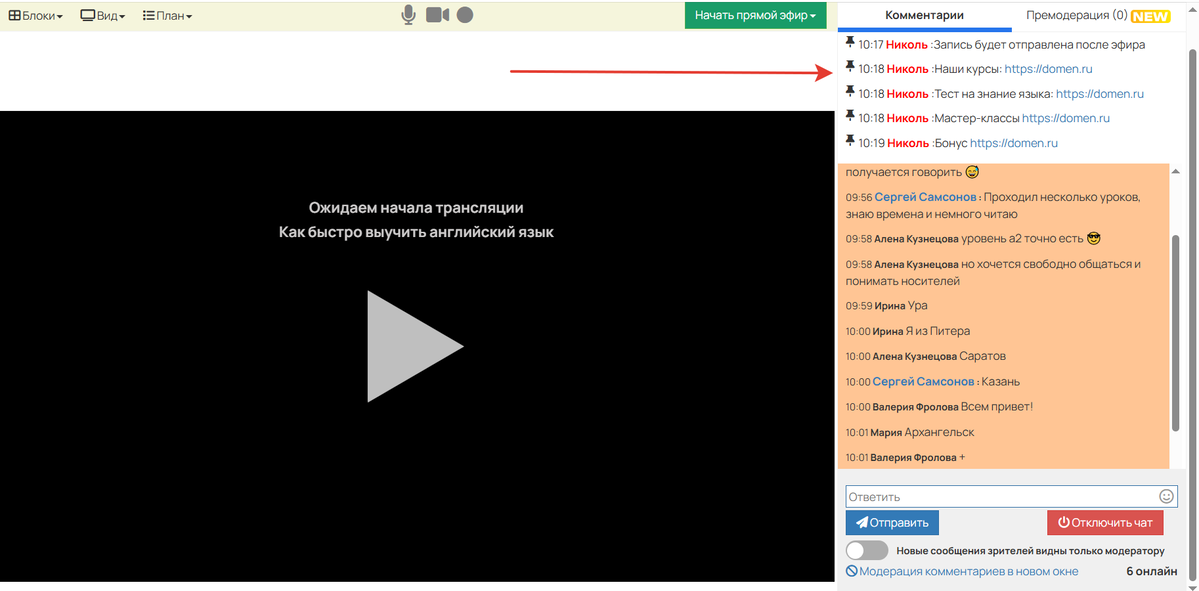 В чате может быть только 5 закрепленных комментариев