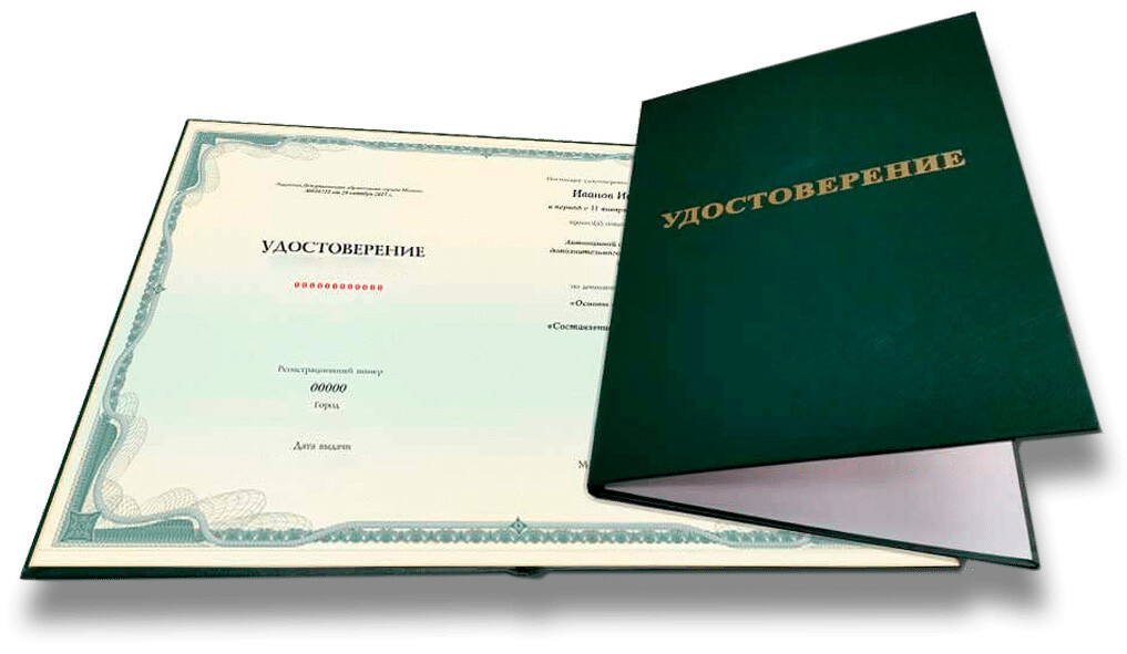 Повышение квалификации государственного образца