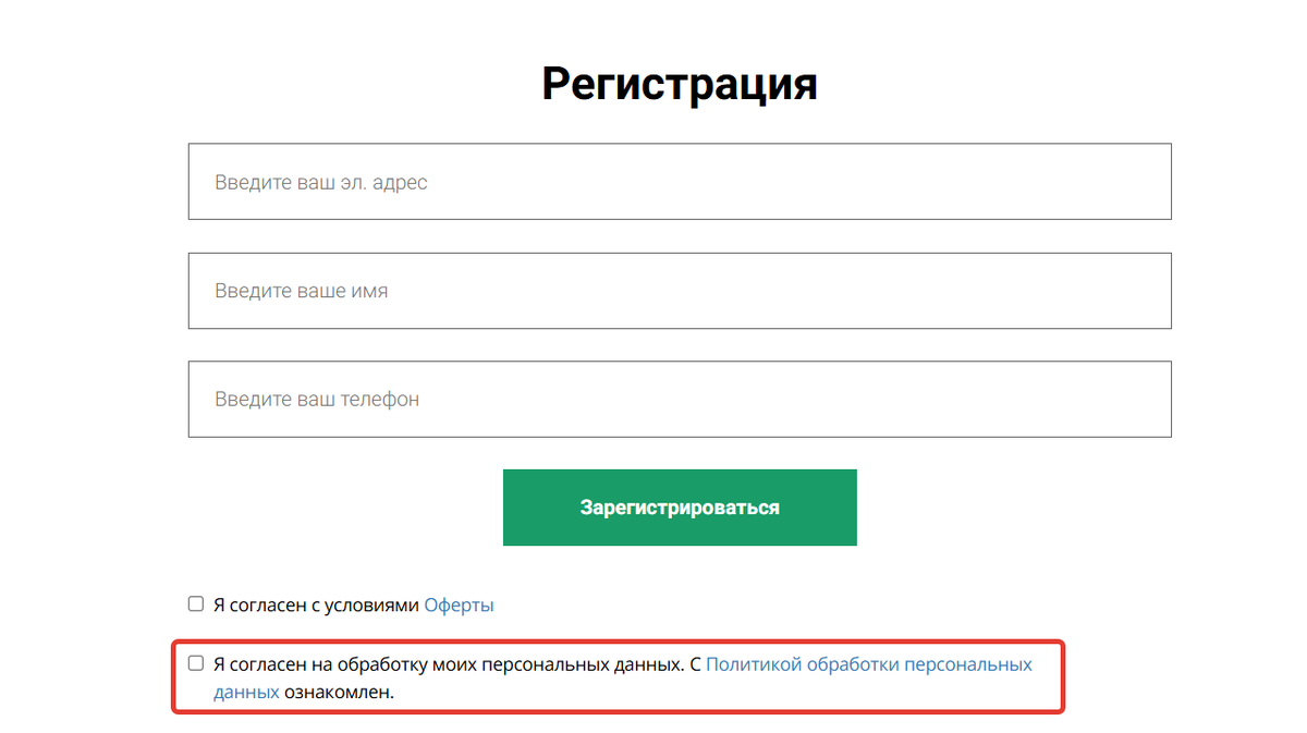 
		
		<p>Отображение опции согласия в форме</p>		