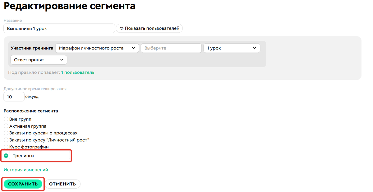 Сохранение в группу