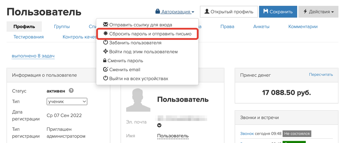 Сбросить пароль и отправить письмо