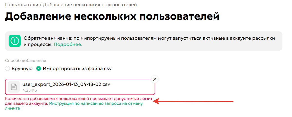 Ошибка о превышении лимита