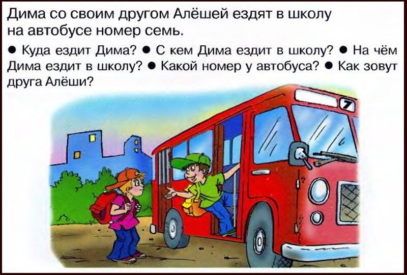 Я езжу в школу на автобусе. Картинки из учебников машинки. Ребята ездят в школу на автобусе обозначить.