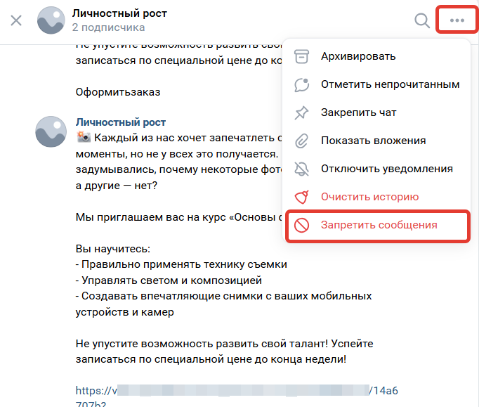 <p>Как отписаться от сообщений через чат</p>
