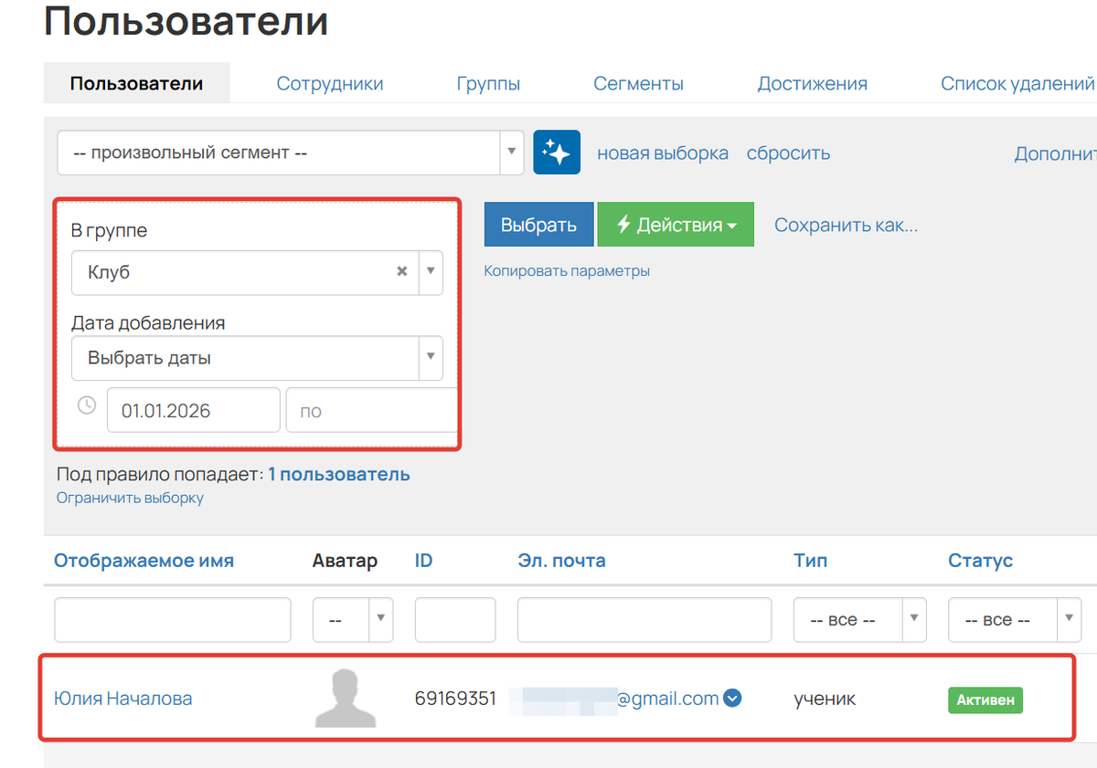 <p>
		Сегмент	</p>