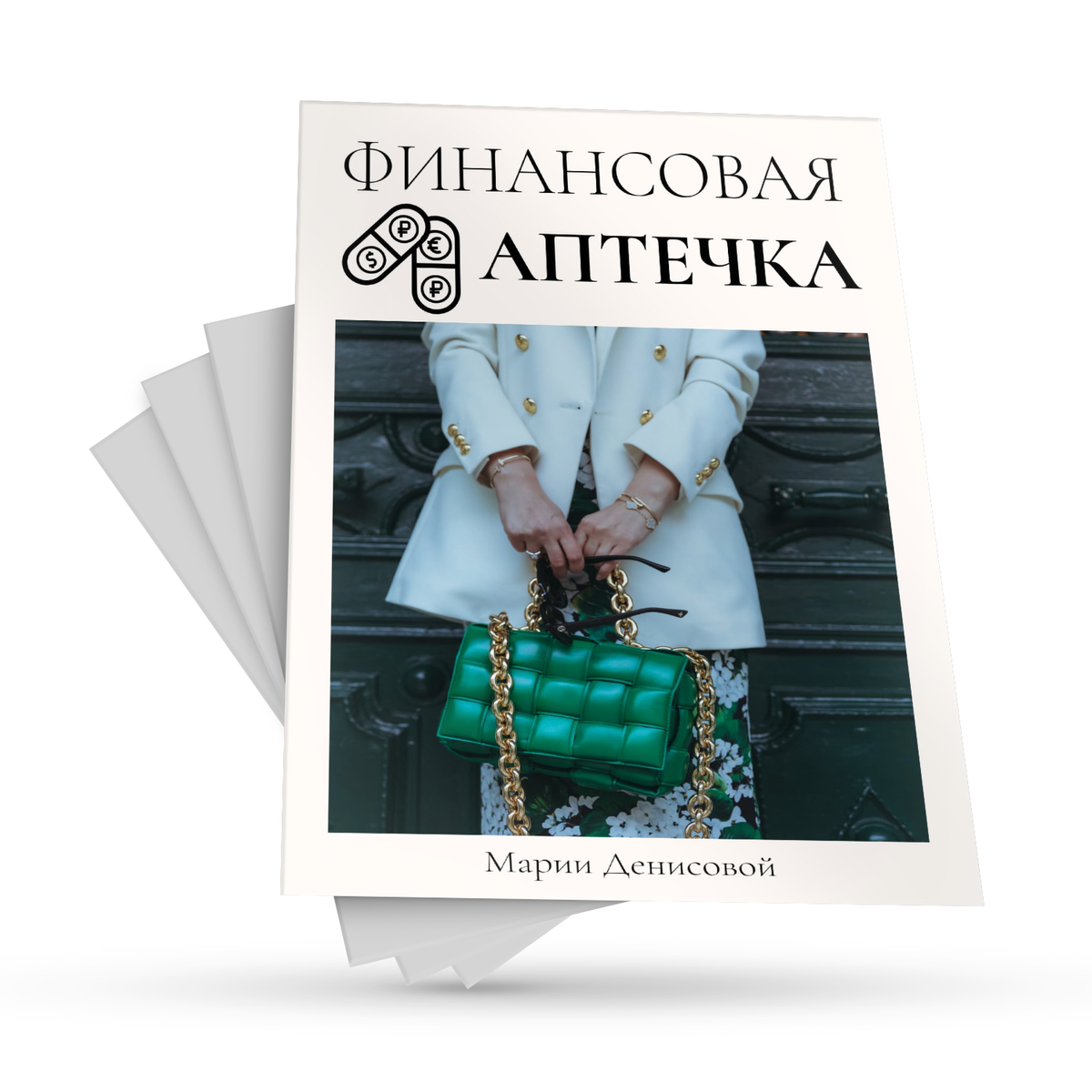 Прекрасная долина