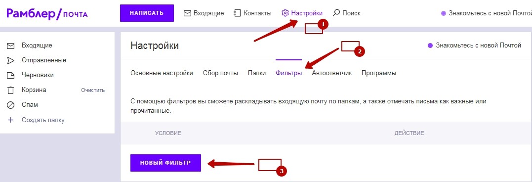 Рамблер входящие. Как удалить папку в Рамблер почте. Удалить почтовый ящик Рамблер. Проверить почту на рамблере. Почта Рамблер как пишется.
