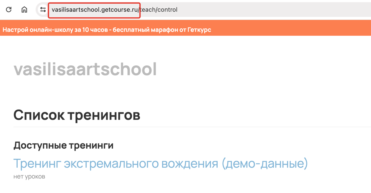 <p>Аккаунт зарегистрированной школы в строке браузера</p>