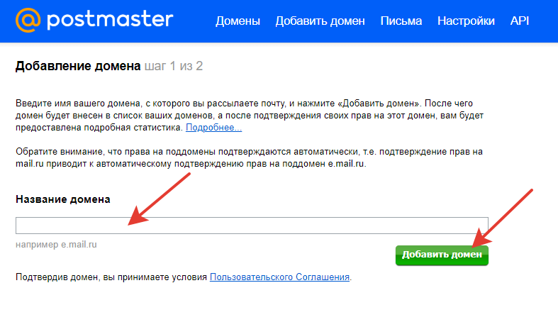 Добавление домена в сервисе postmaster.mail.ru