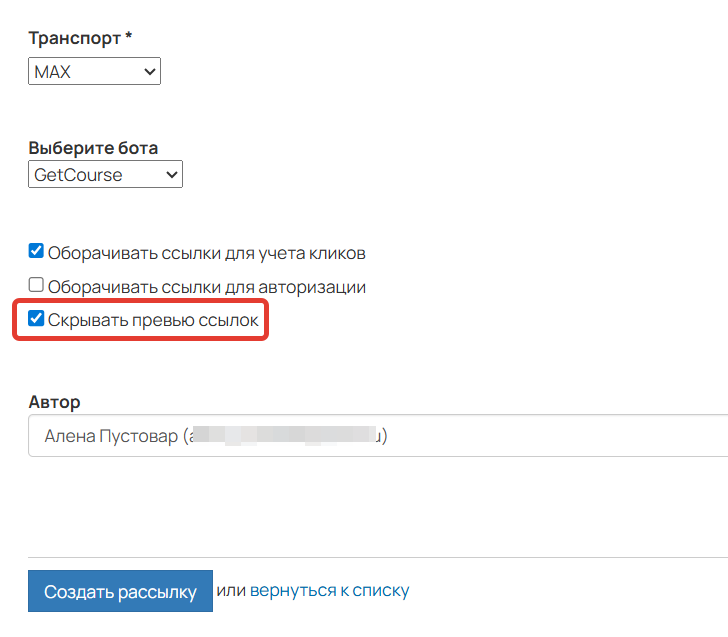 
		
		<p>Опция Скрыть превью ссылок</p>		
