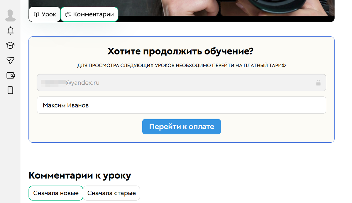Форма продажи в уроке