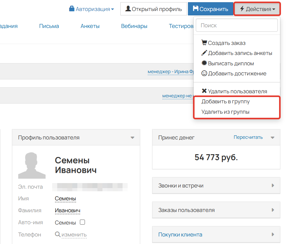 <p>Действия по пользователю <br>(для администратора и сотрудника-менеджера)</p>