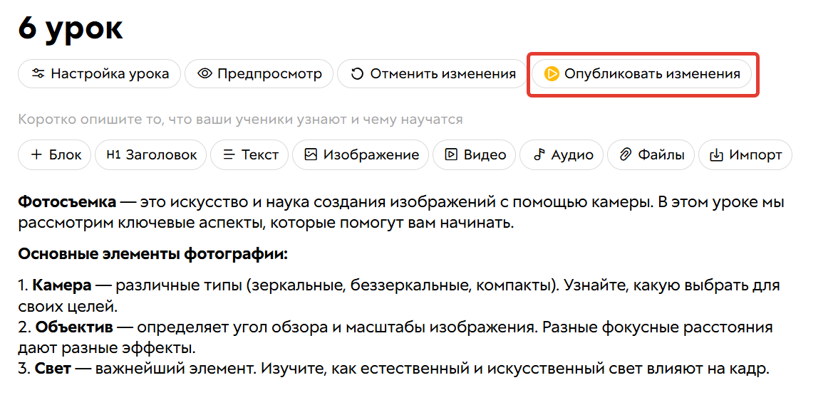 Как опубликовать изменения