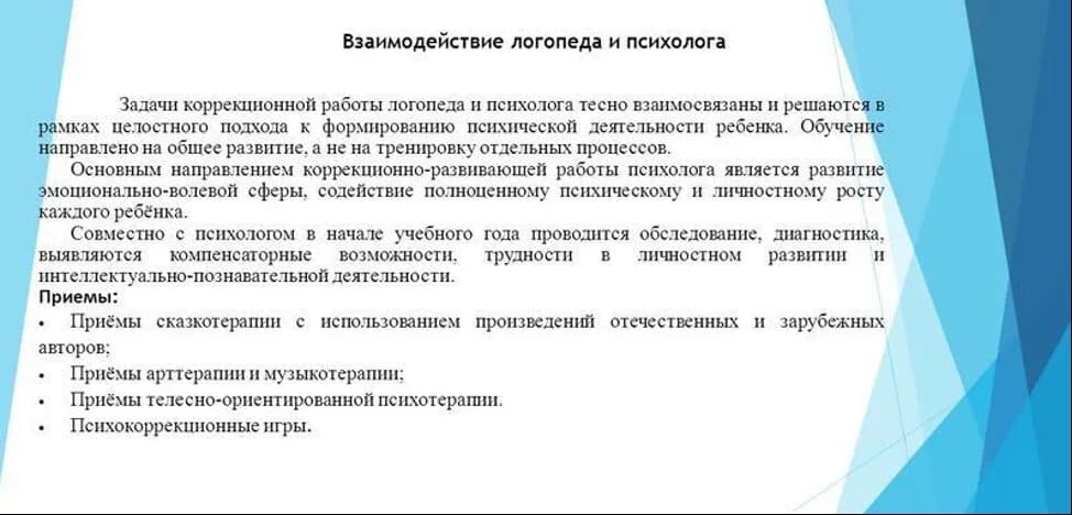 Коррекционная работа психолога. Взаимодействие логопеда и психолога в коррекционной работе ДОУ. Педагог психолог логопед взаимодействие. Взаимодействие логопеда и психолога в коррекционной работе. Взаимодействие логопеда и психолога в ДОУ.