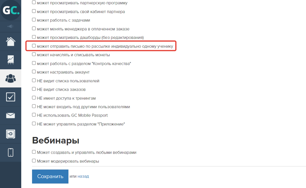 Как настроить права для работы сотрудников, менеджеров и администраторов в  аккаунте. Блог GetCourse