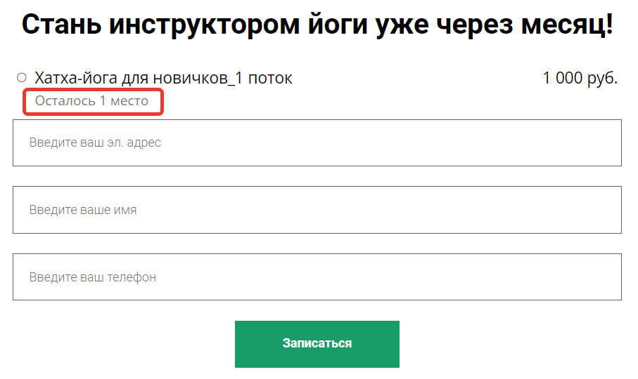 Вывод в форме информации о количестве мест в потоке