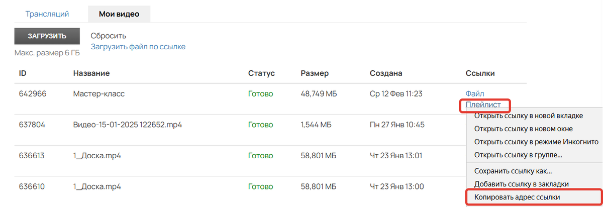 Копирование плейлиста