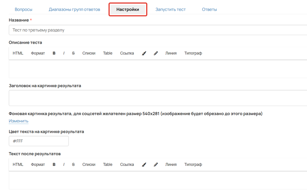 Вкладка «Настройки»