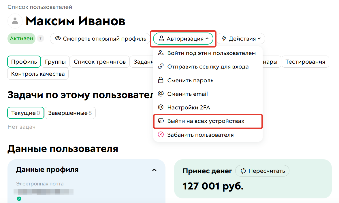 Выйти на всех устройствах