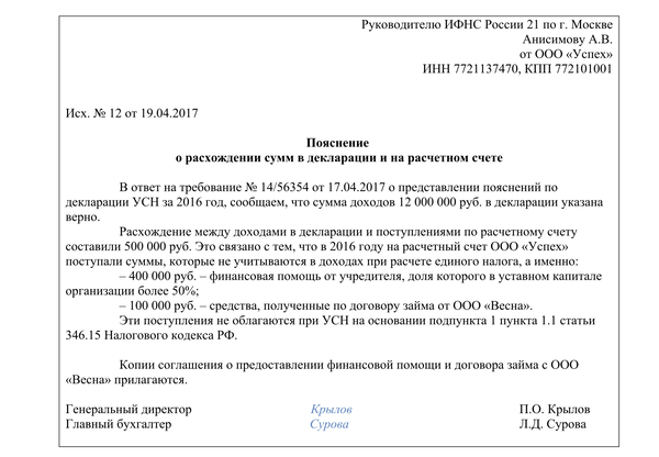 Образец пояснение для налоговой образец - 81 фото