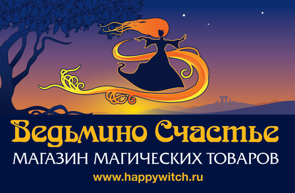 Интернет Магазин Эзотерических Товаров С Доставкой Почтой