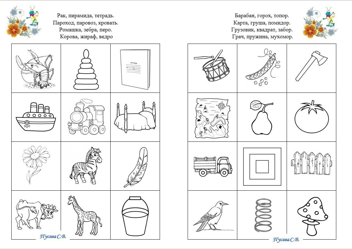Автоматизация звука рь игры. Логопедические игры со звуком р рь. Автоматизация звука р в слогах задания. Автоматизация рь задания для дошкольников. Автоматизация звука рь речевой материал.