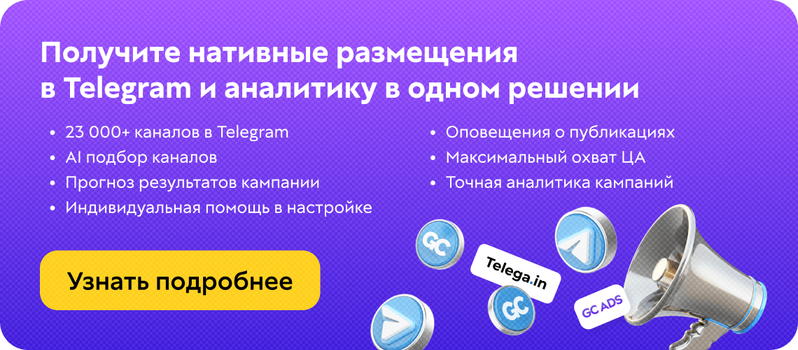 GetCourse и Telega.in