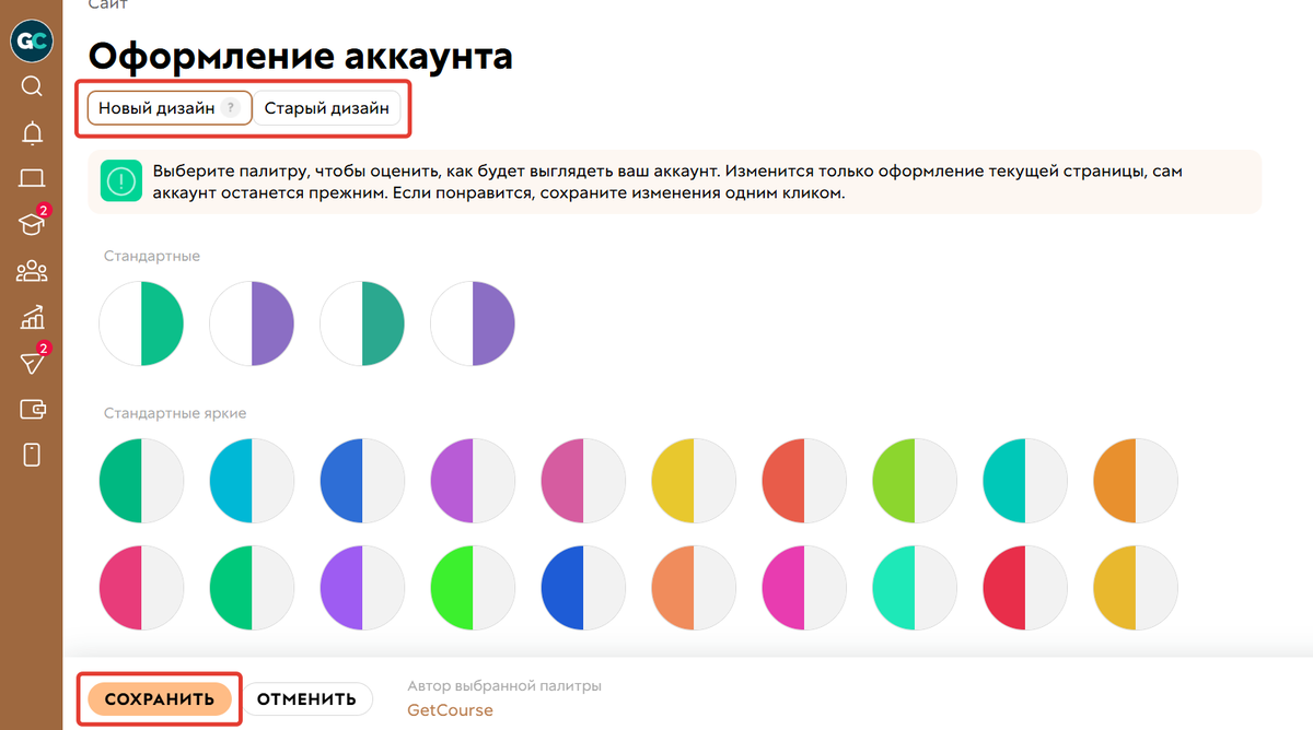 Переключение между дизайном