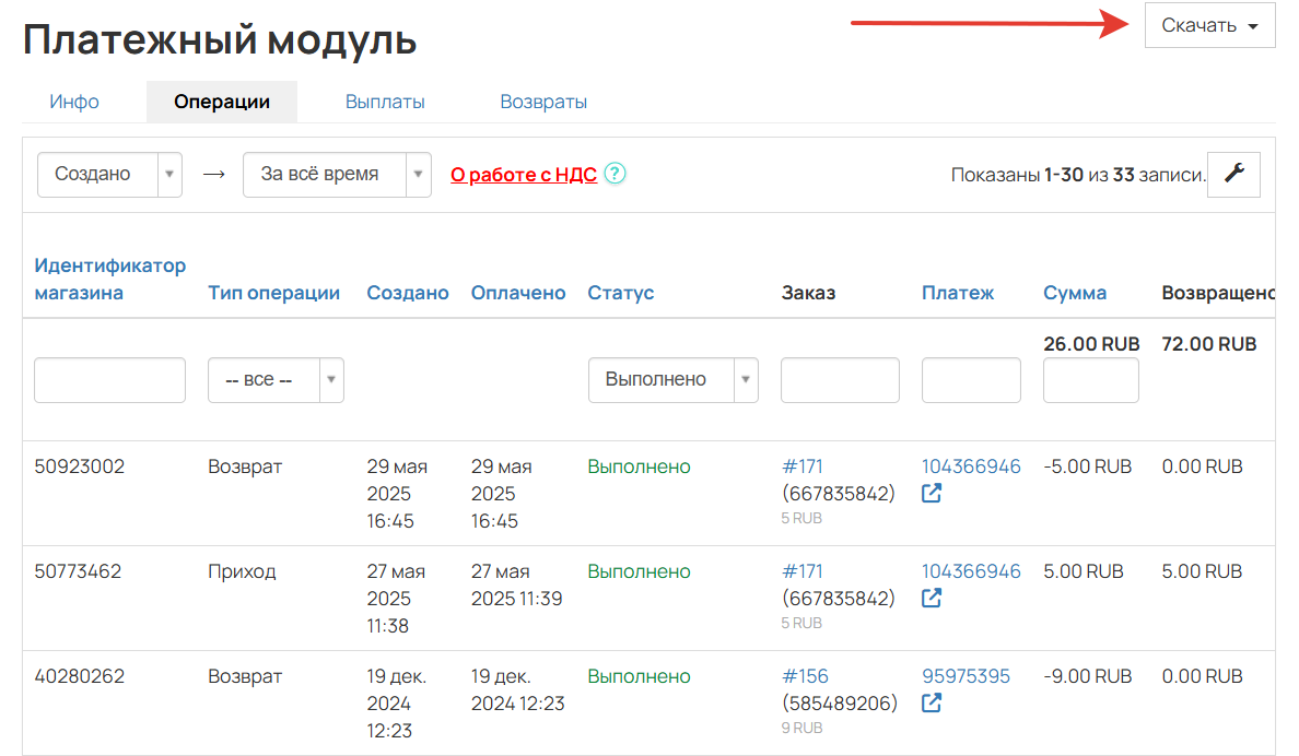 Скачивание операций