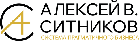 Школа Прагматичного бизнеса А. Ситникова