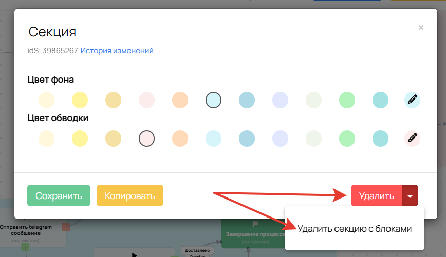 Варианты удаления секции