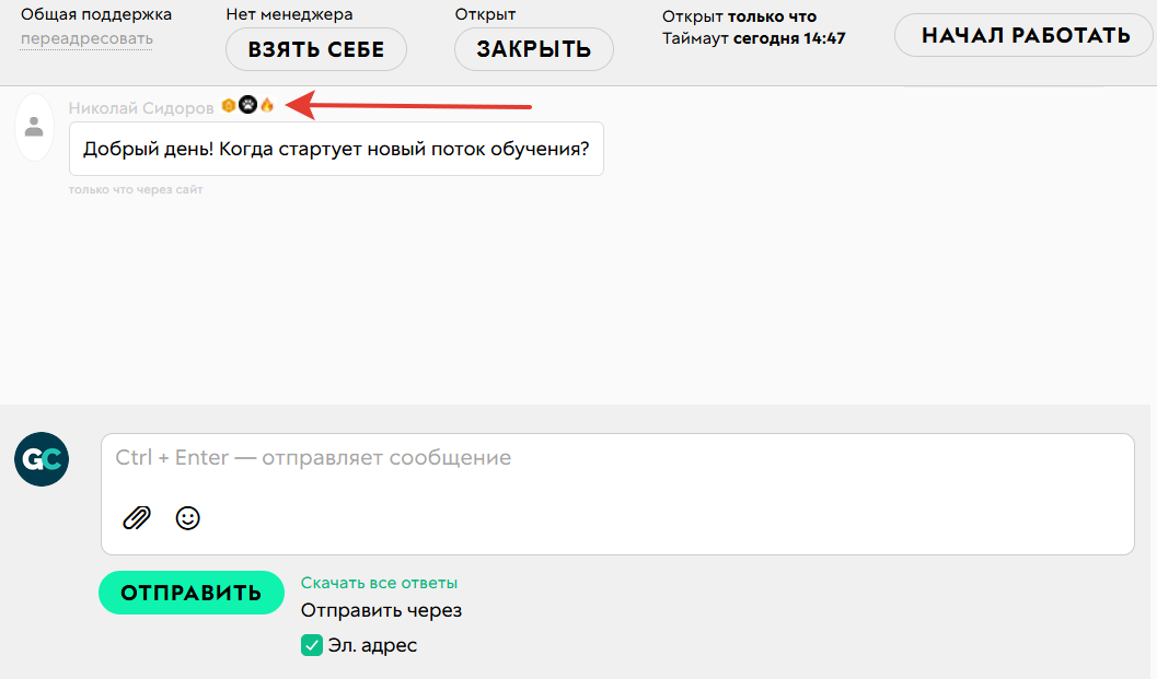 Бейджи в&nbsp;переписке с&nbsp;пользователем</p>