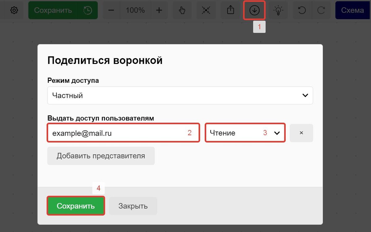 Как выдать доступ на просмотр одному пользователю