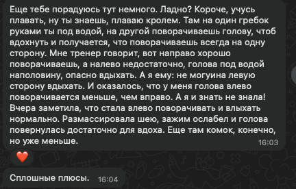 Был недостаток подвижности при движении головы, он устраняется через работу с челюстью
